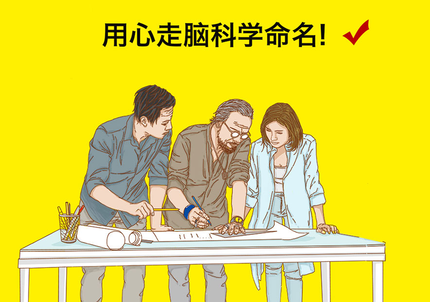 探鳴起名網(wǎng)，擁有中國前沿的品牌策劃師與命名師團(tuán)隊.jpg