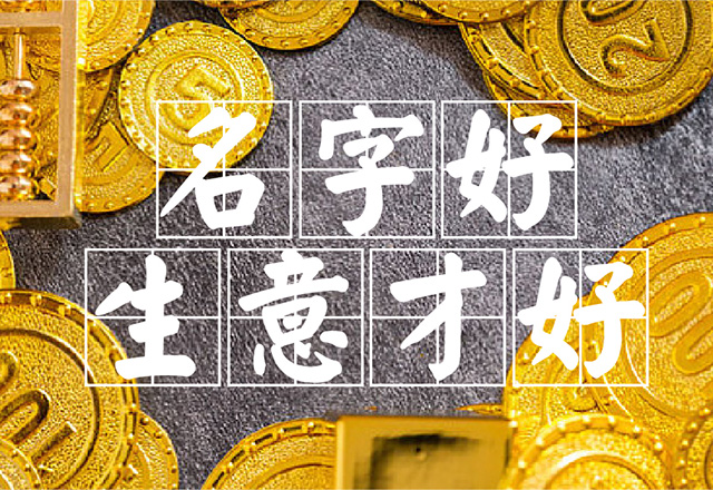 寓意好的成語(yǔ)適合公司名稱(chēng).jpg
