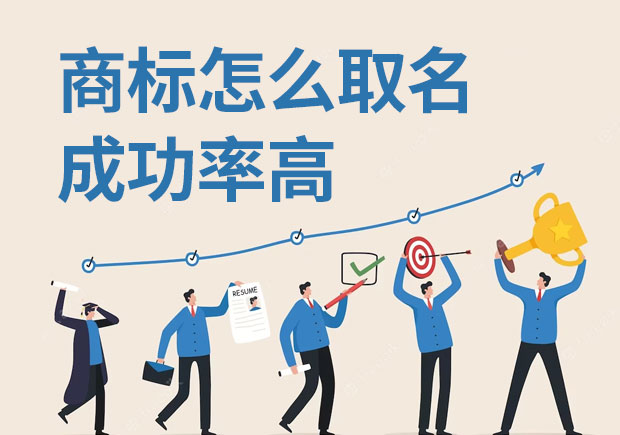 商標名的重要性不僅體現(xiàn)在企業(yè)層面，對于消費者來說，商標名也是購物時的重要參考.jpeg