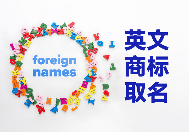 創(chuàng)意萌芽，品牌璀璨：英文商標(biāo)取名技巧與原則