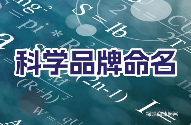 品牌英文名稱(chēng)取名需要有科學(xué)的策略.jpg
