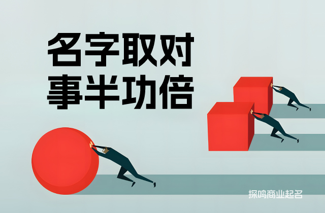 品牌名稱(chēng)起名-探鳴.jpeg