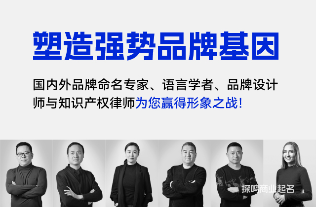 科技公司起名公司專(zhuān)業(yè)團(tuán)隊(duì).jpeg