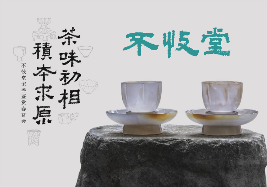 不忮堂-瓷器文化機構品牌商標命名